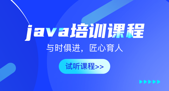 在武汉选择靠谱java培训机构